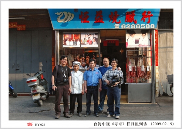 台湾中视《寻奇》栏目组到访