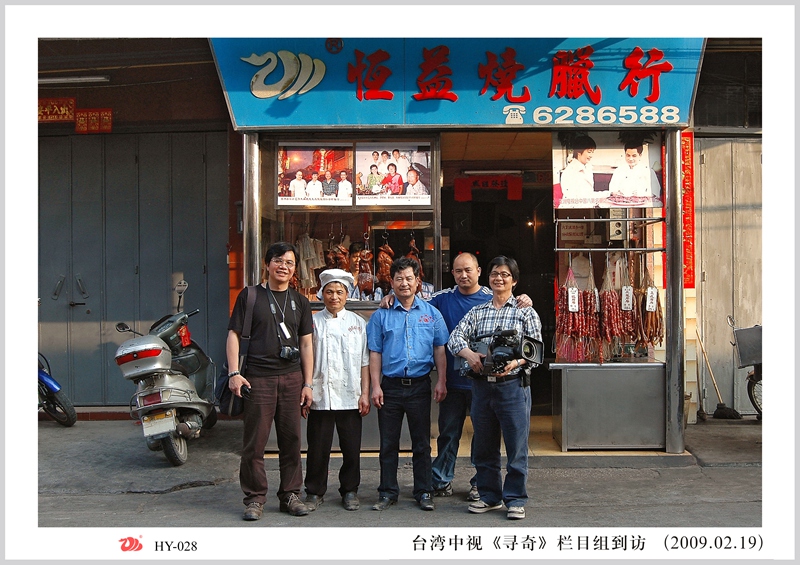 台湾中视《寻奇》栏目组到访