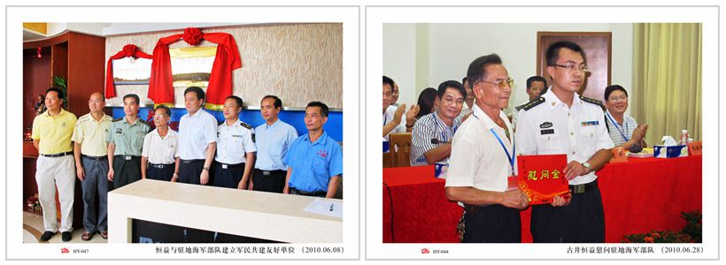 1520580602477479.jpg 2010.06.08恒益与驻地海军部队建立军民共建友好单位3.jpg