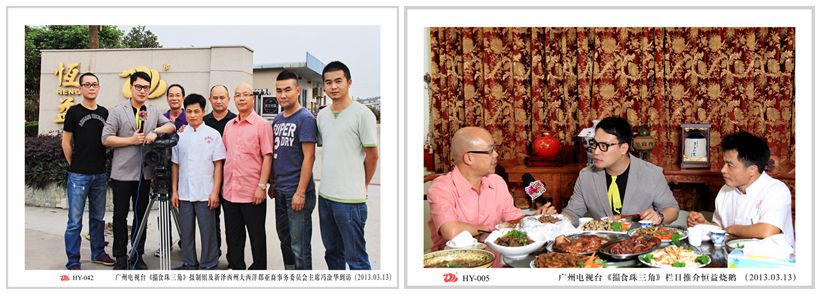 1520581078604041.jpg 2013.03.13广州电视台《搵食珠三角》栏目推介恒益烧鹅1.jpg