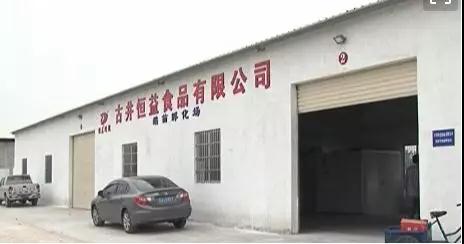 恒益食品.jpg 恒益食品.jpg