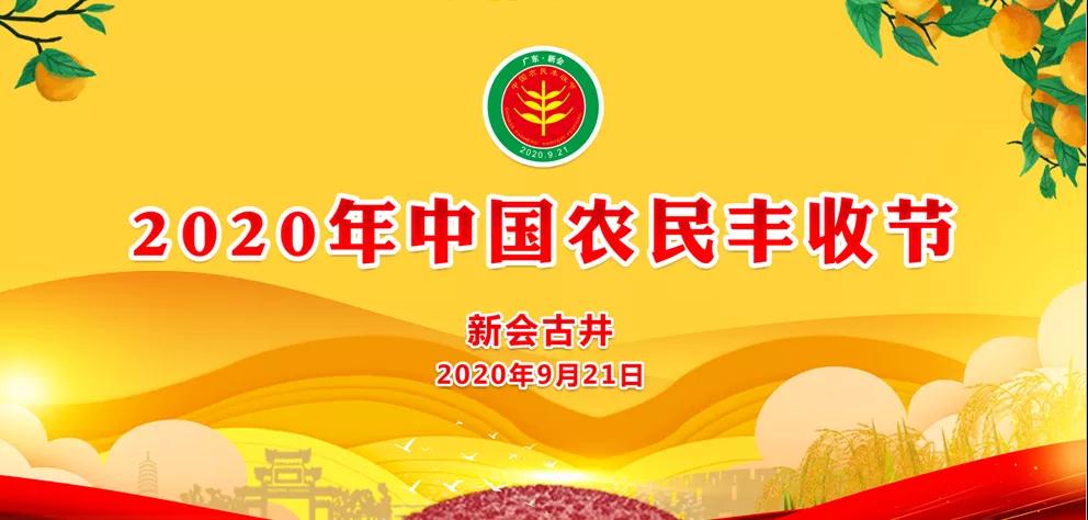 中国农民丰收节 中国农民丰收节