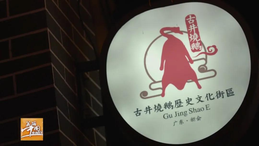 烧鹅品质 烧鹅品质