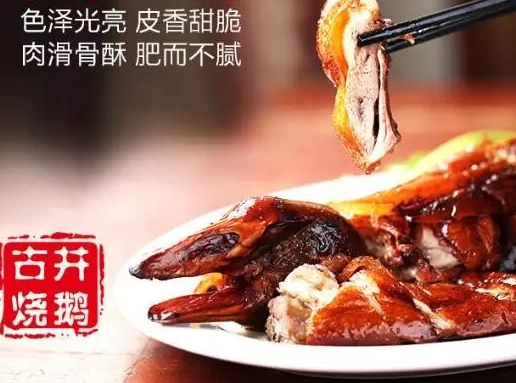 恒益烧鹅 恒益烧鹅