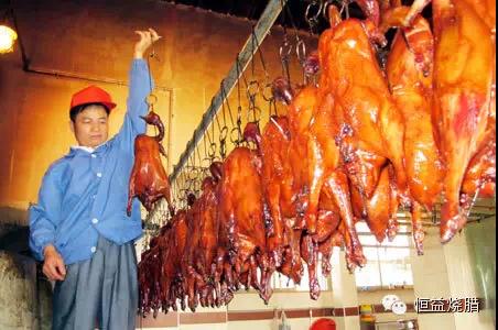 恒益烧鹅认证 恒益烧鹅认证