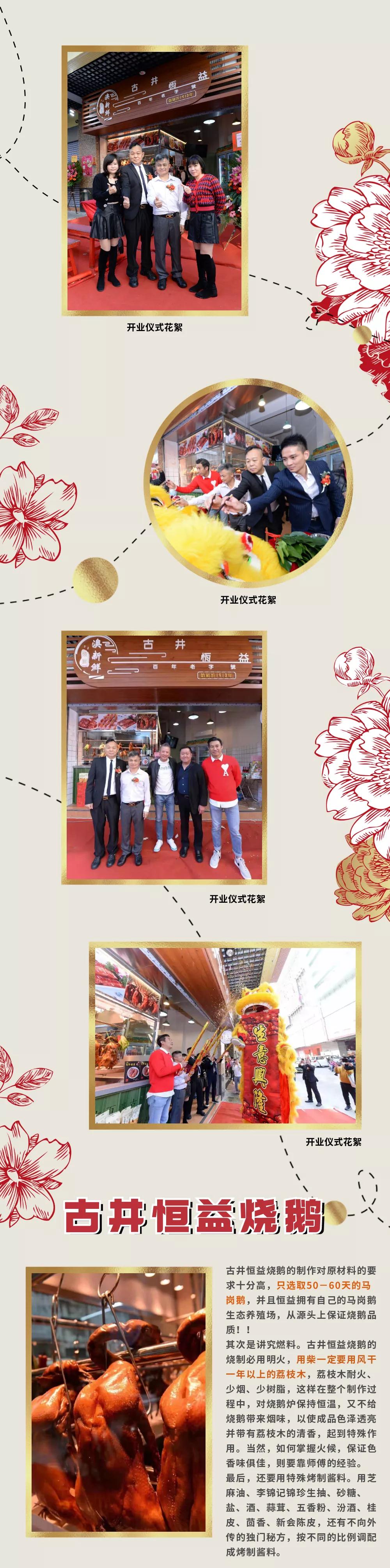 古井恒益烧鹅