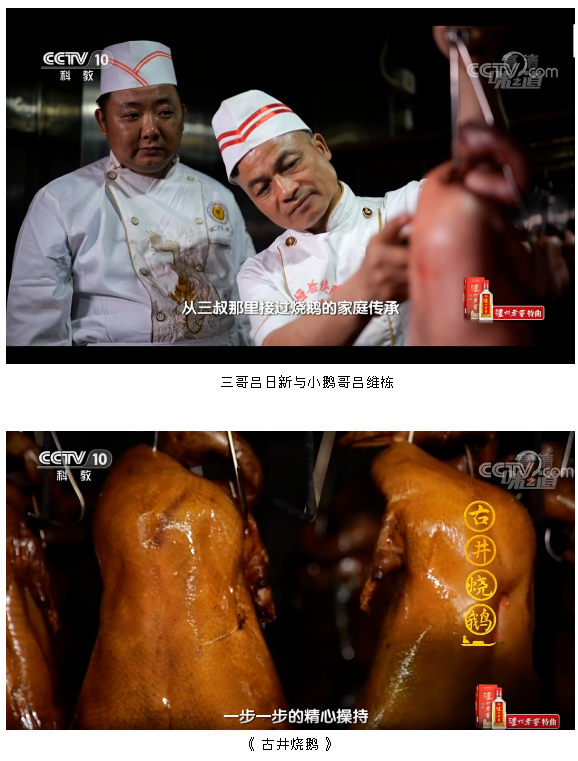 古井烧鹅制作 古井烧鹅制作