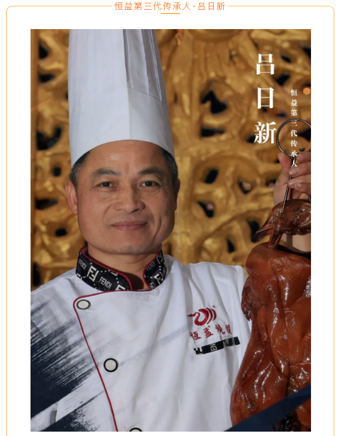 新会古井烧鹅 新会古井烧鹅