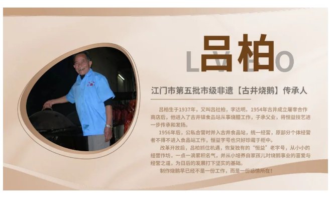 新会古井烧鹅 新会古井烧鹅