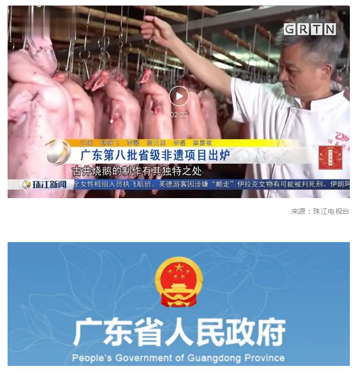 新会古井烧鹅 新会古井烧鹅