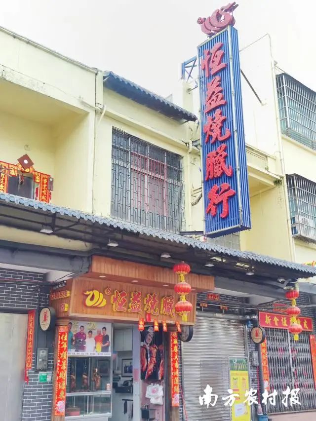 恒益烧鹅 恒益烧鹅