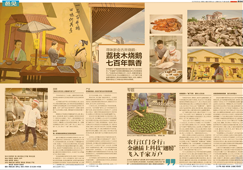 2021年08月20日南方都市报《寻味新会古井烧鹅:荔枝木烧鹅 七百年飘香》 2021年08月20日南方都市报《寻味新会古井烧鹅:荔枝木烧鹅 七百年飘香》