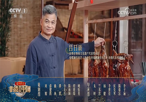 2023年6月17日CCTV-1综合频道《非遗里的中国》 2023年6月17日CCTV-1综合频道《非遗里的中国》