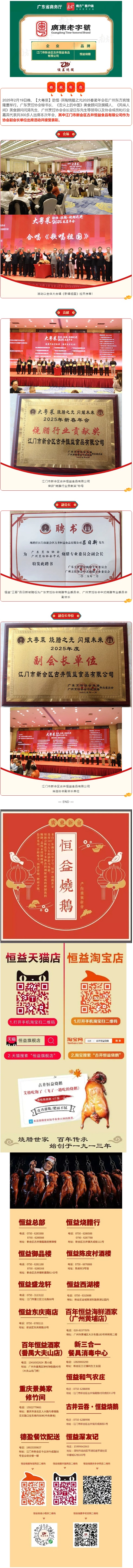 【获奖】广东烧腊2025春茗年会1.jpg