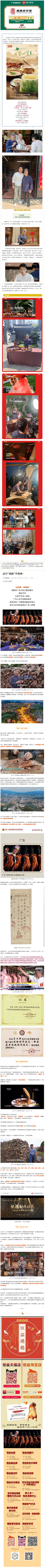 央视《三餐四季》撒贝宁点赞恒益烧鹅.jpg