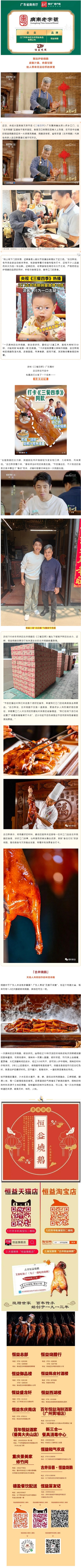 【跟着《三餐四季》品侨乡美食】他让700余年烧鹅香成为江门美食“靓名片”.jpg